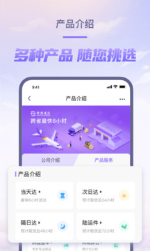 跨越速运截图