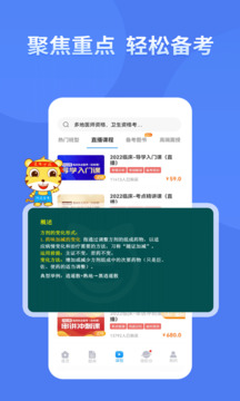 阿虎醫(yī)考截圖