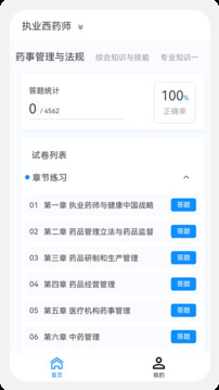 執(zhí)業(yè)醫(yī)藥師新題庫截圖