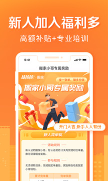貨拉拉搬家小哥截圖