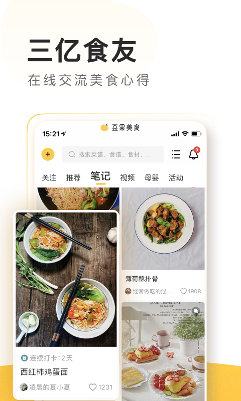 豆果美食v7.3.4.4截图3