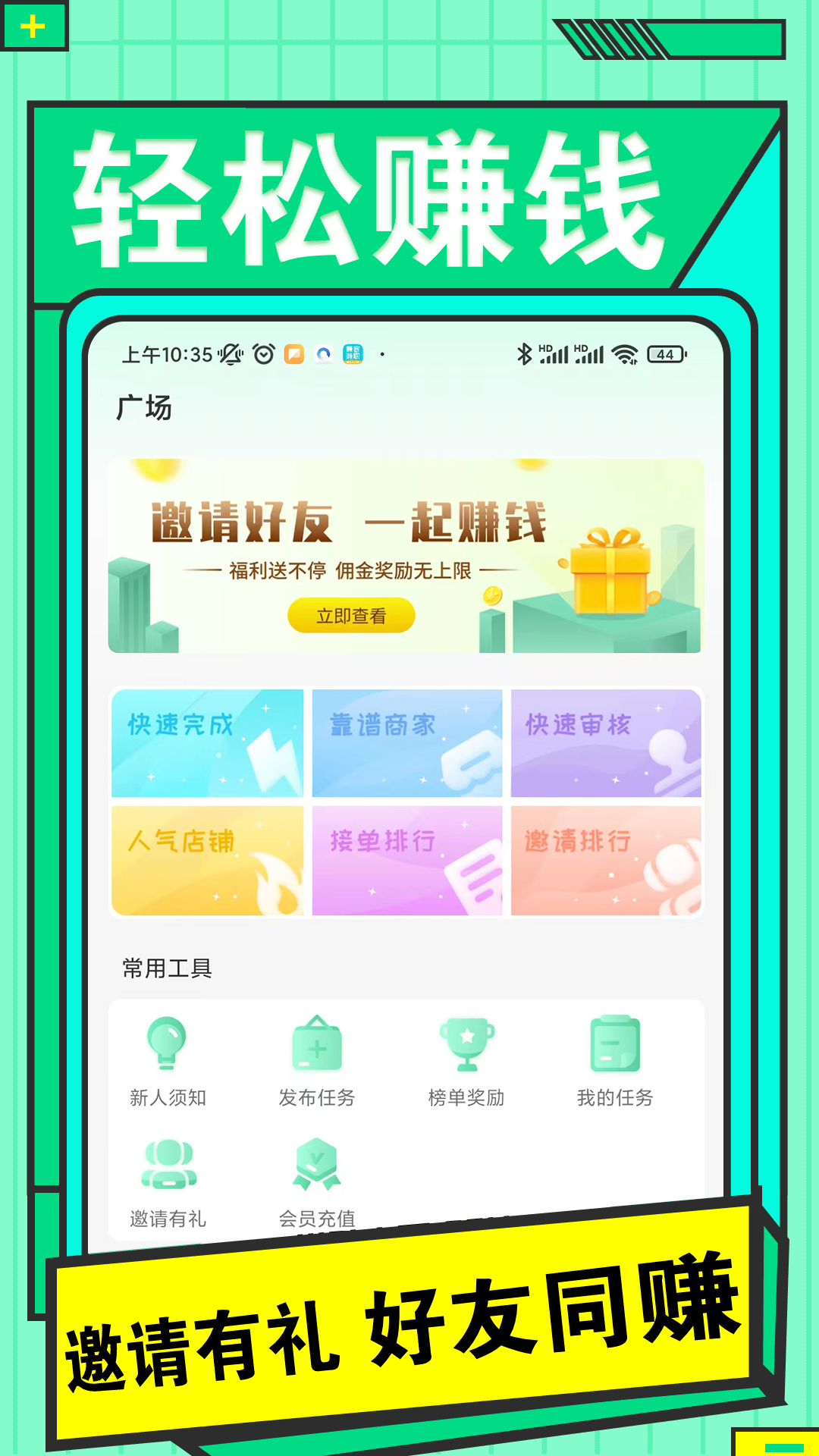 兼职日日赚v1.2.9截图1