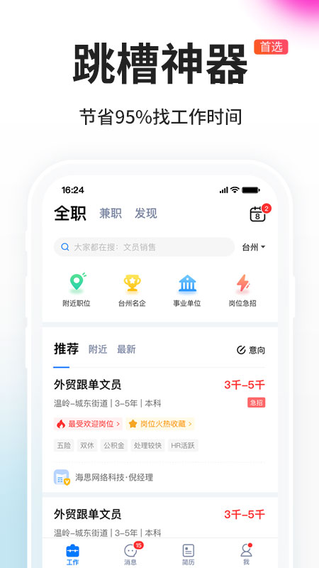 台州人力网v9.9.2截图5