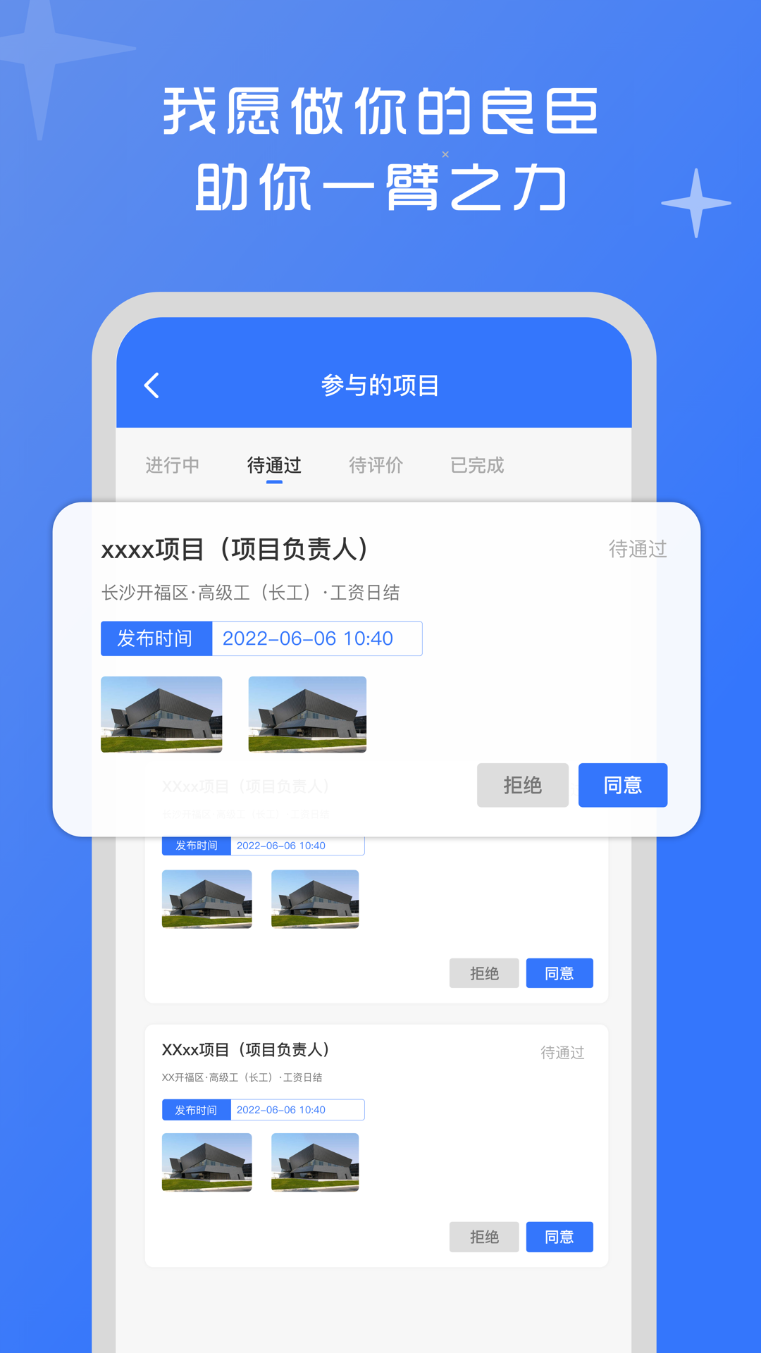 良臣v2.0.1截图1