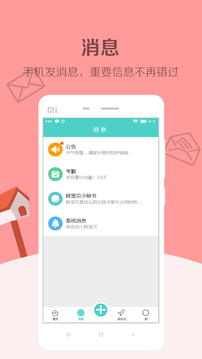 瞇寶貝截圖