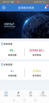 辰域智控截圖