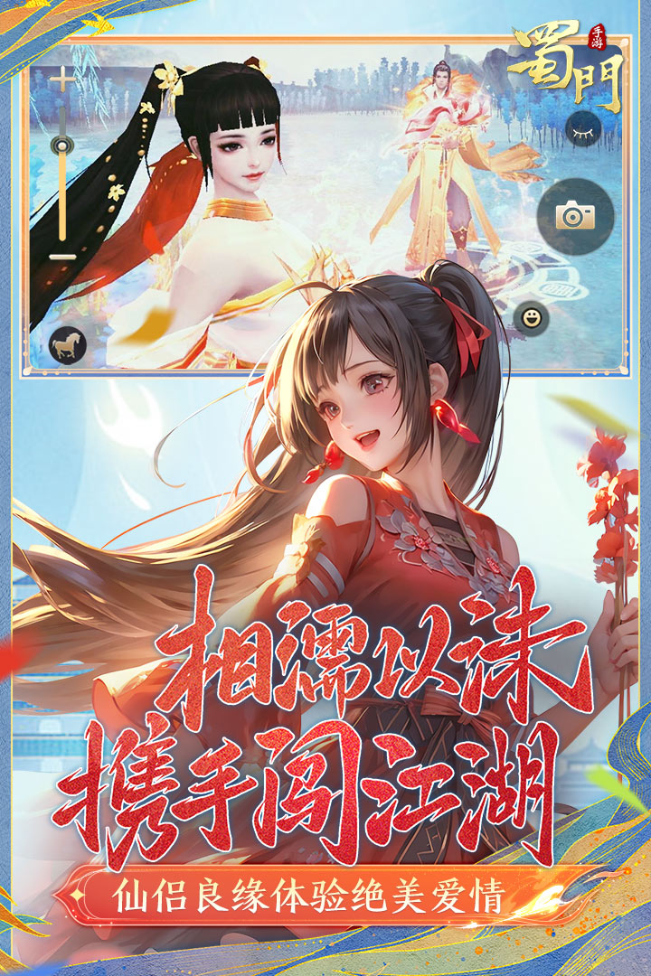 蜀門手游截圖預(yù)覽