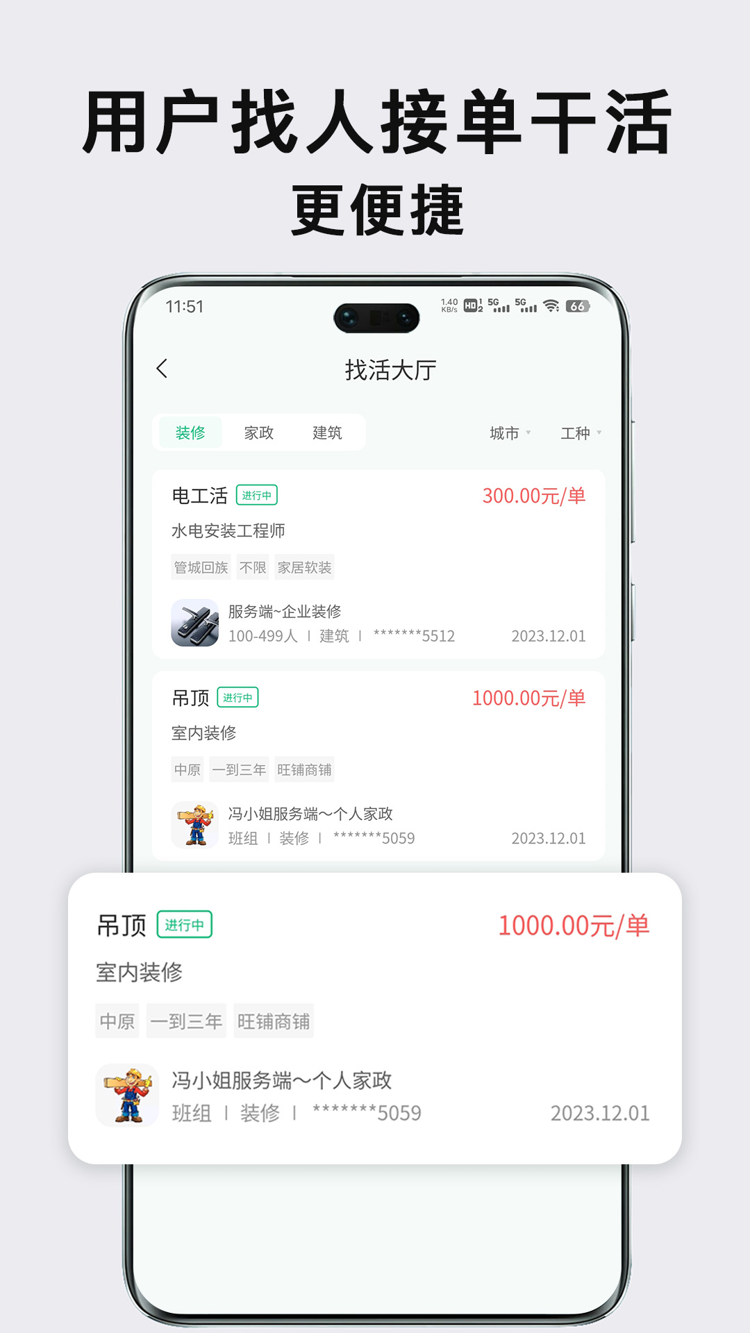 众联宜居服务端v1.0.5截图3