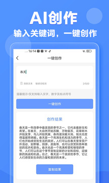 AI寫作機(jī)器人截圖
