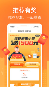 貨拉拉搬家小哥截圖