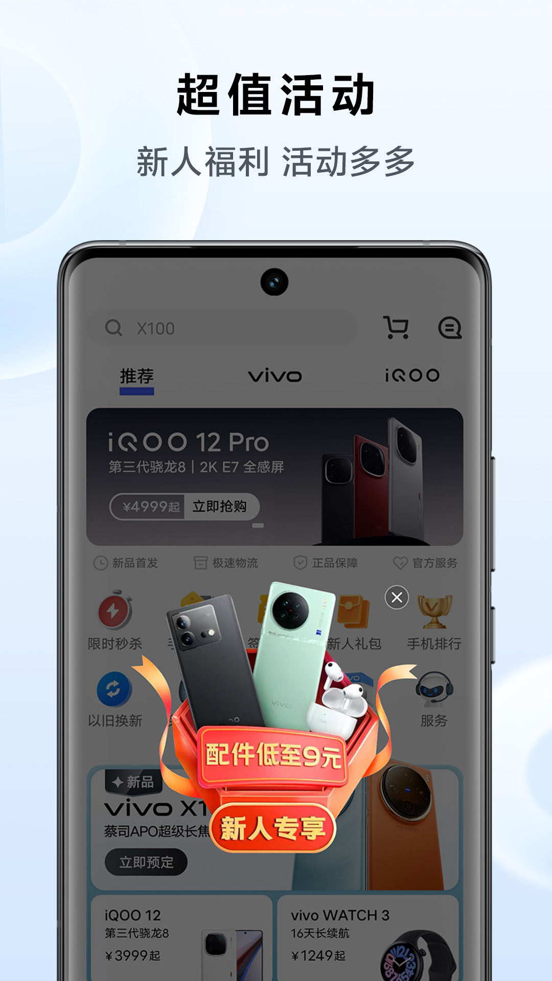 vivo 官网v8.1.0.1截图2