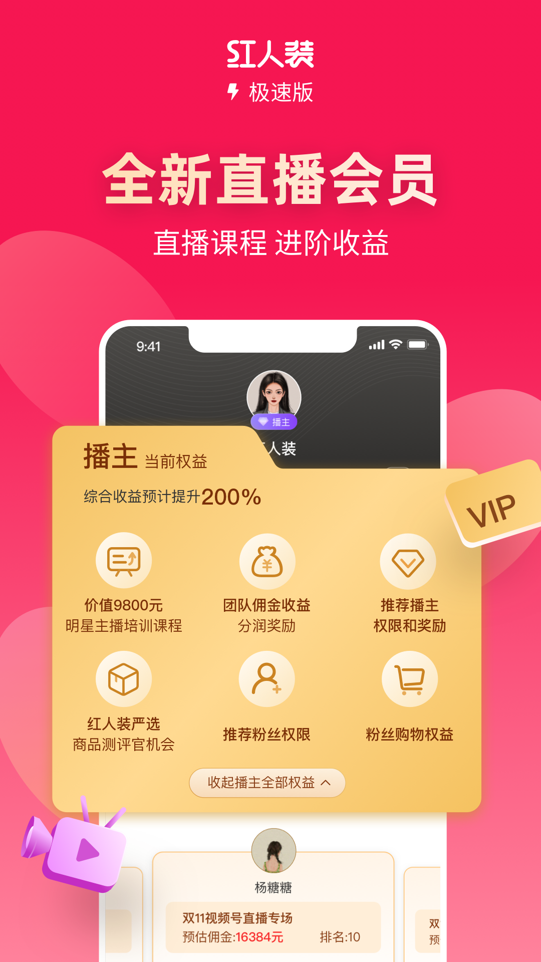 红人装极速版v5.9.0截图4