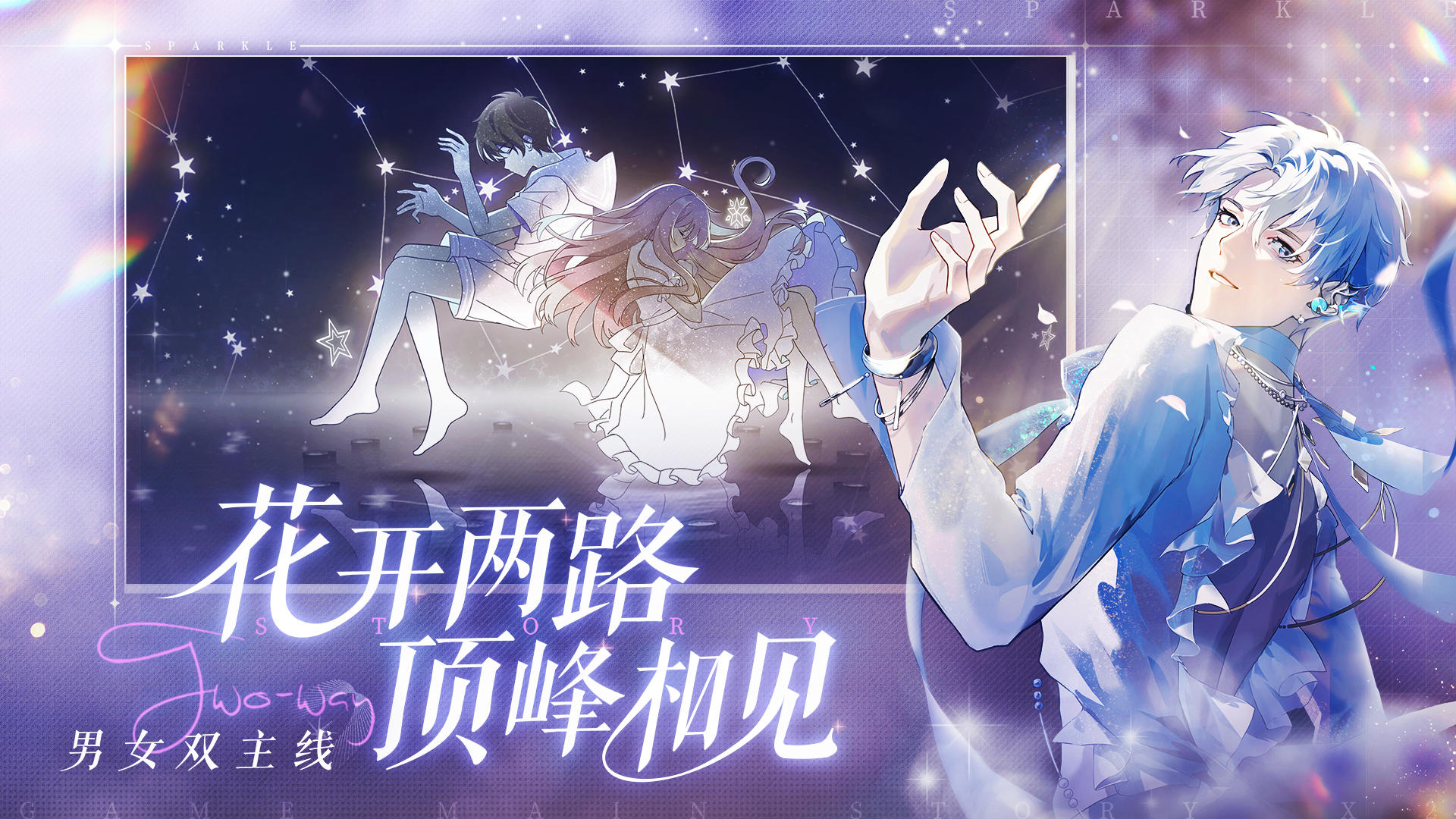 閃亮的你截圖預覽