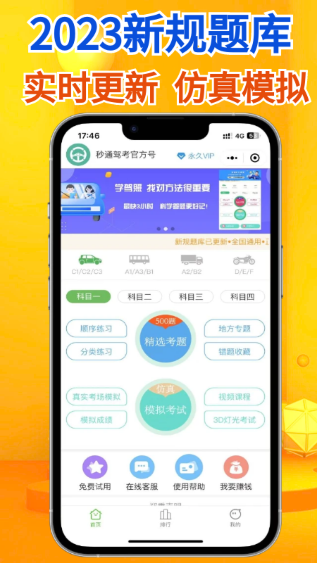 秒通驾考v1.0.3截图4