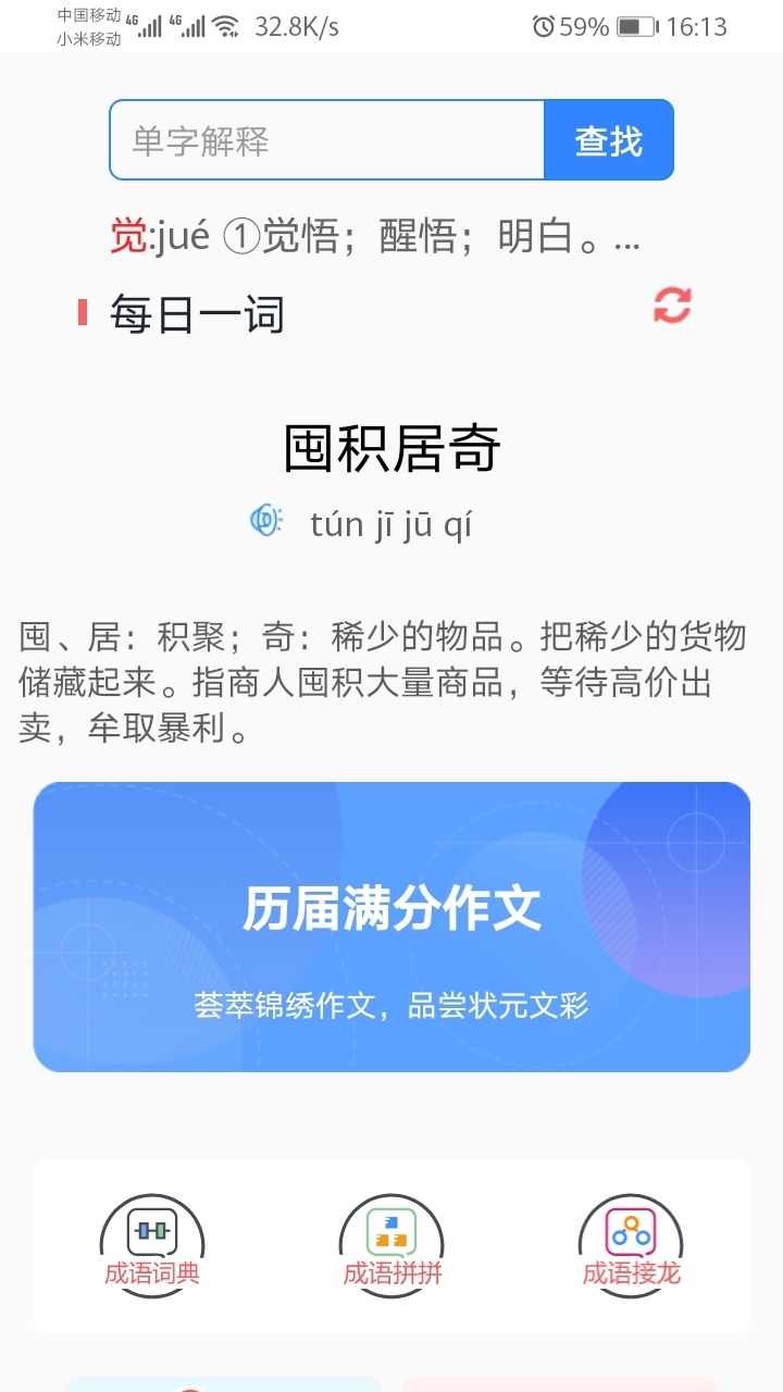沛沛文言文翻譯截圖預覽