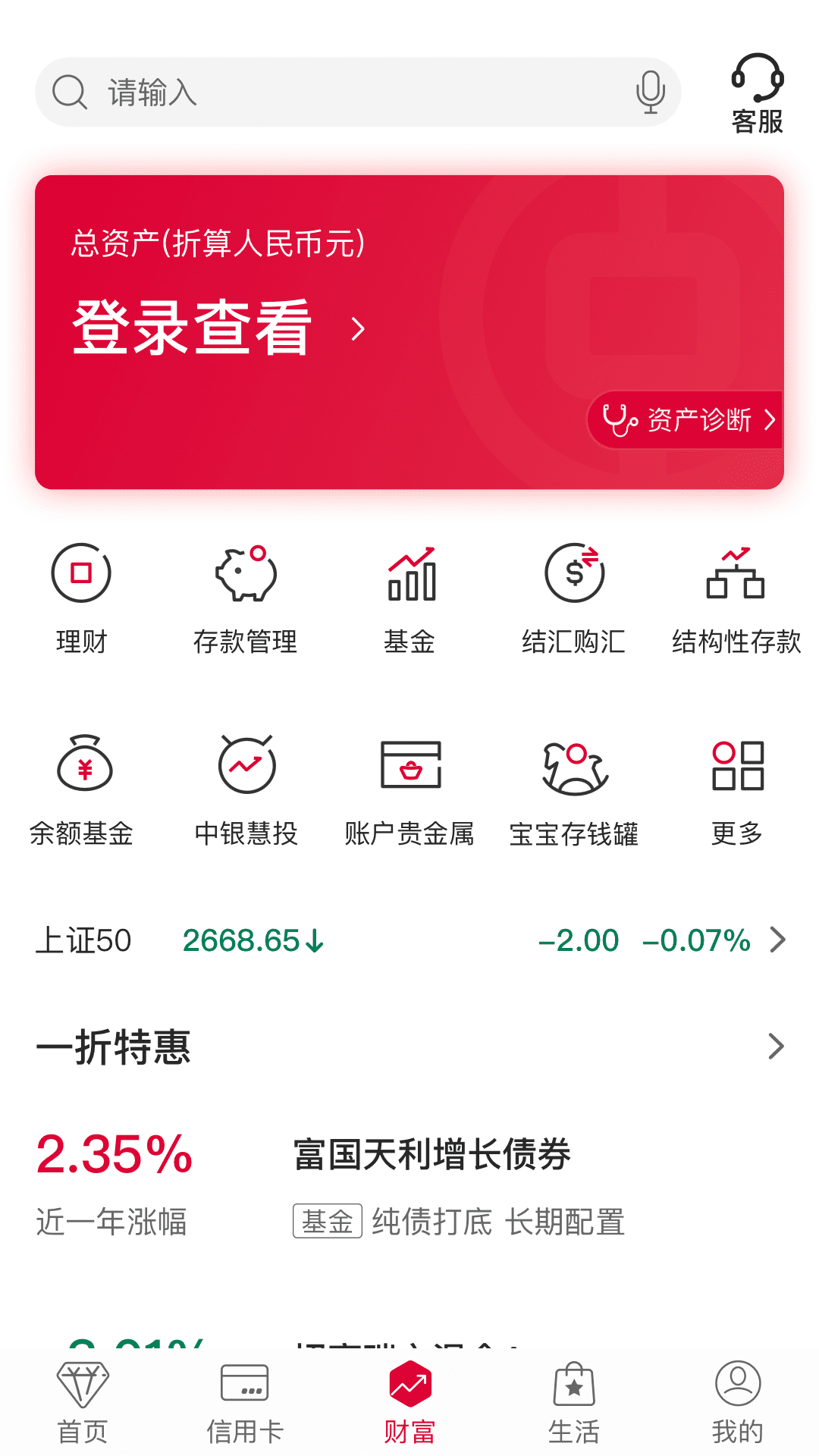 中国银行v8.4.2截图3