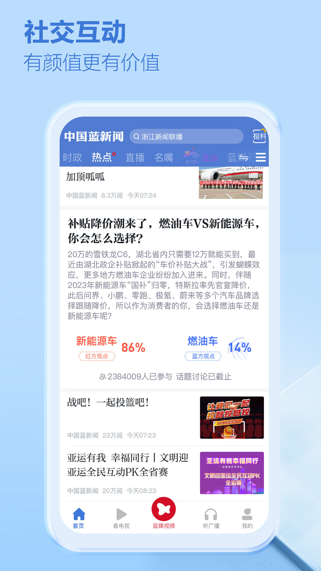 中国蓝新闻v11.2.1截图1
