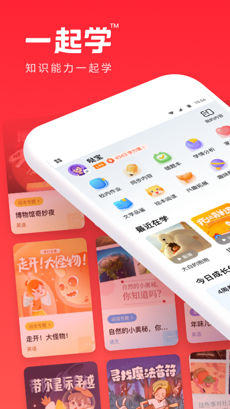 一起学v3.9.14.1031截图5