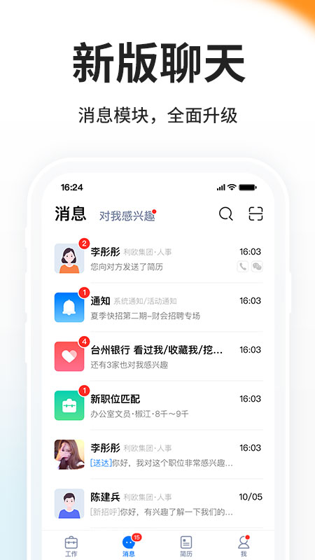台州人力网v9.9.2截图4