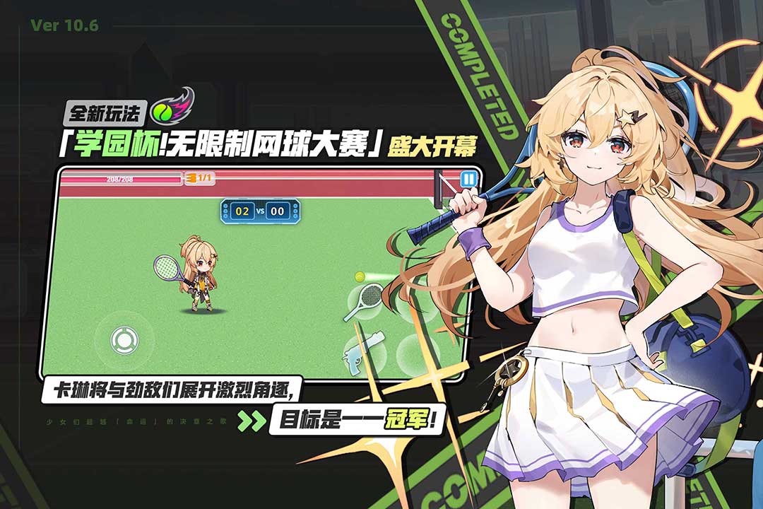 崩壞學(xué)園2截圖預(yù)覽