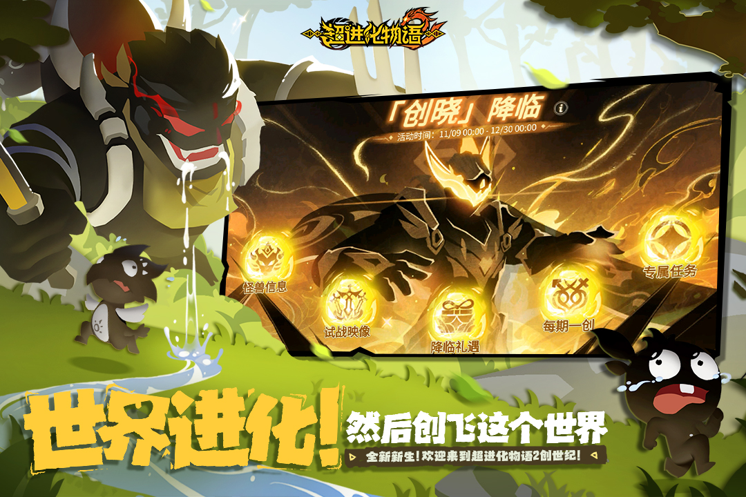 超進化物語2截圖預覽