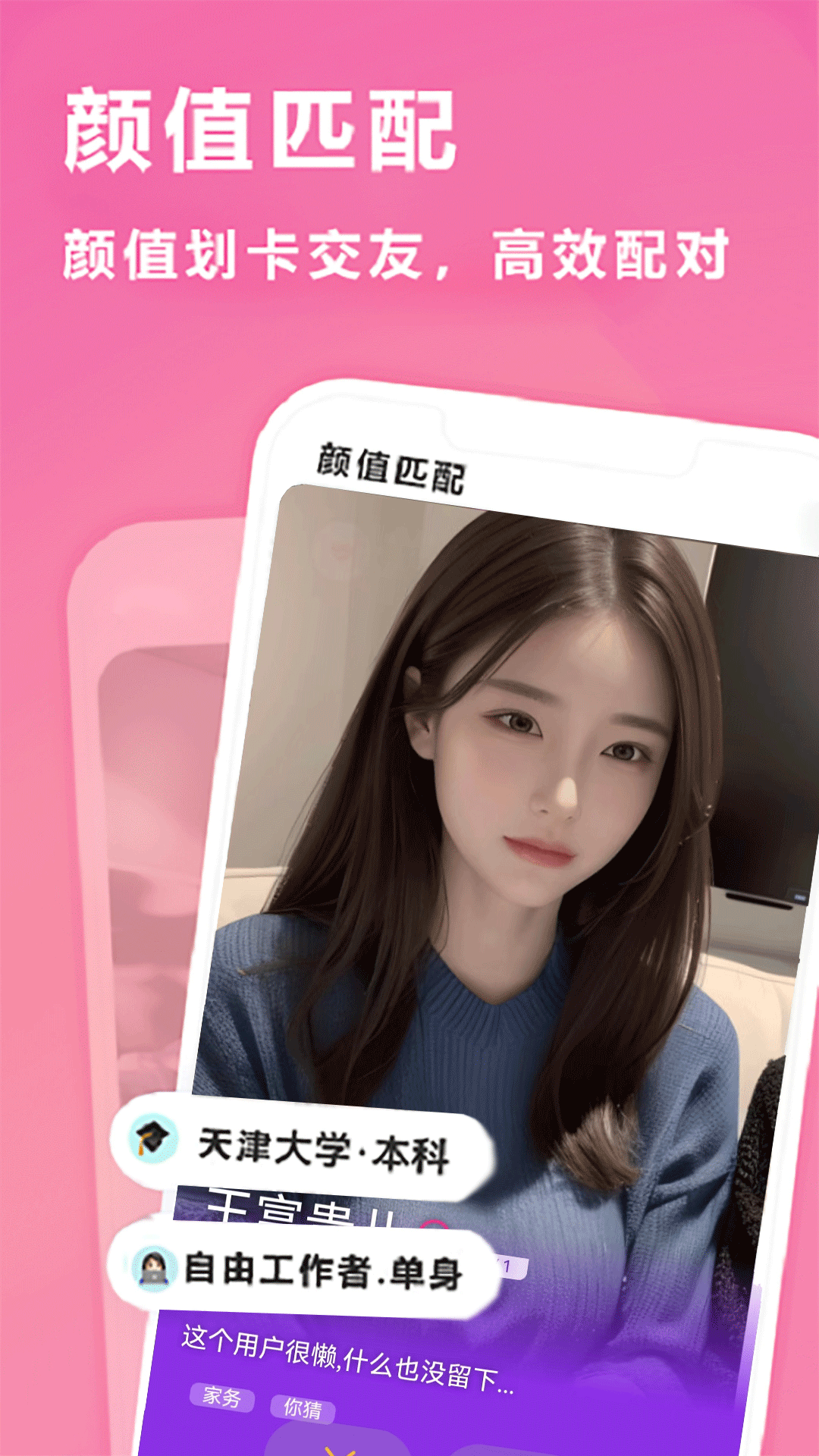 執(zhí)手相親交友截圖預(yù)覽