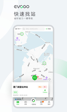 EVOGO截圖