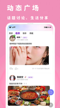 執(zhí)手相親交友截圖