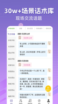 高情商輸入法截圖