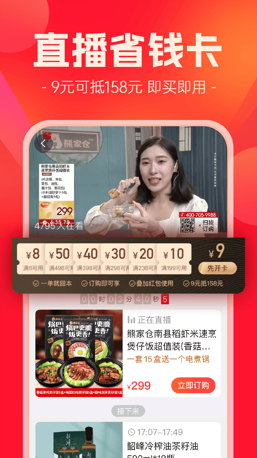 快乐购v9.9.99截图2