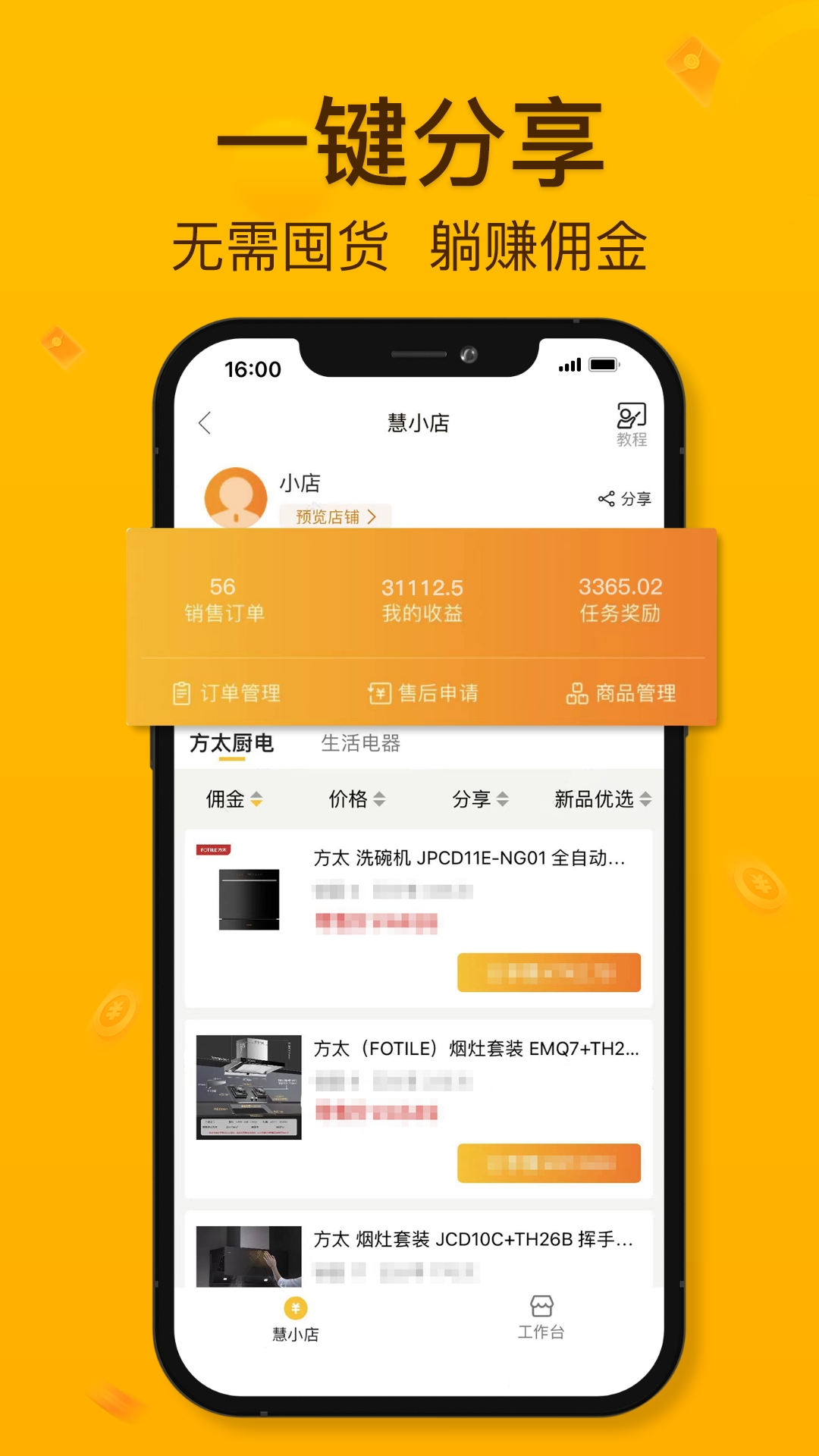 慧买卖vV3.0.1截图1