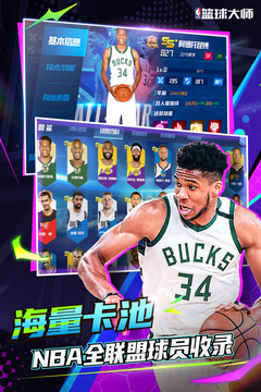 NBA籃球大師截圖