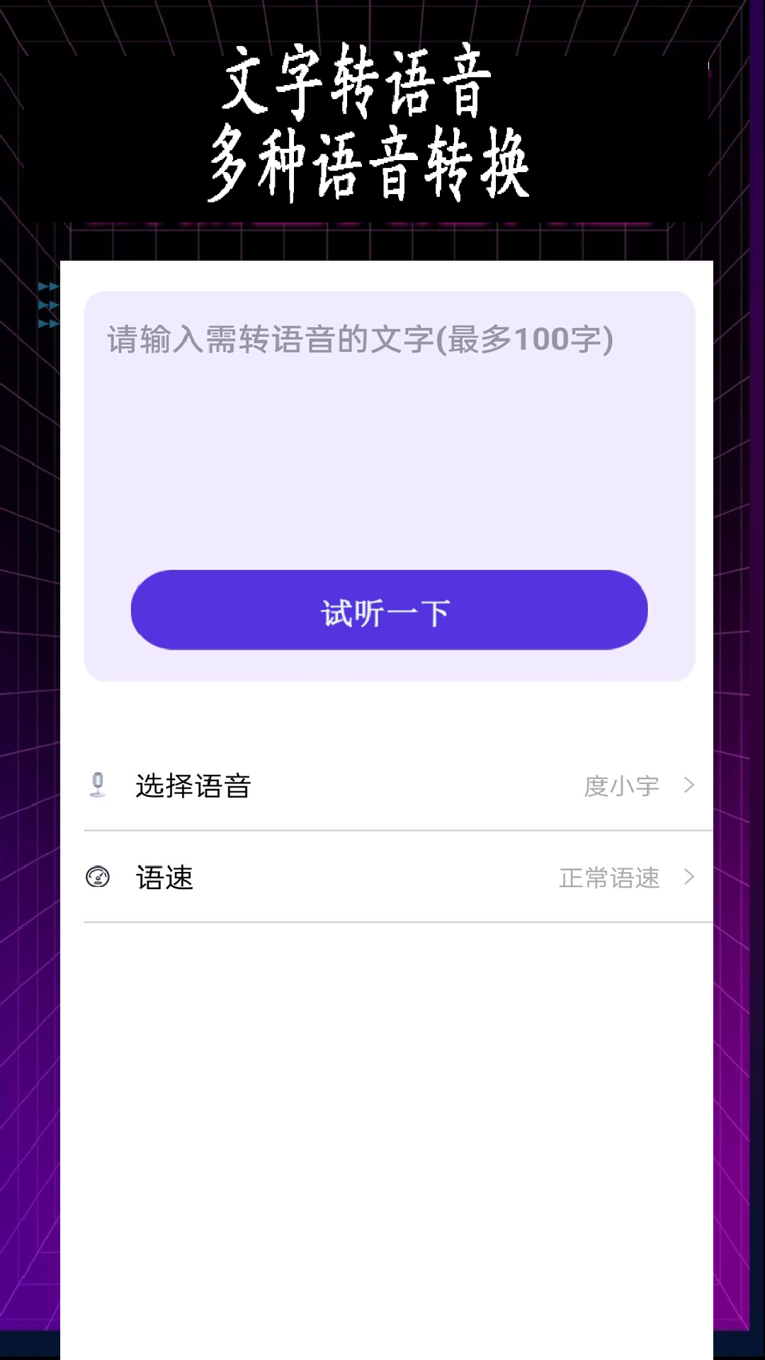 特效变音师v1.0.1截图3