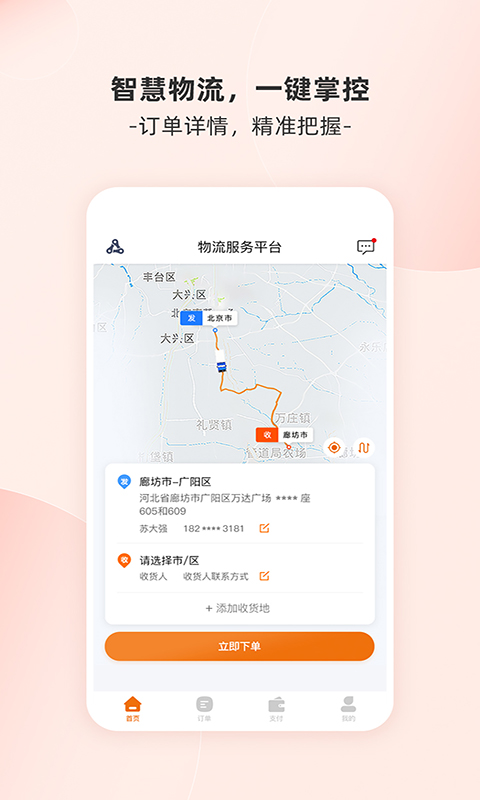 货运宝网运版v3.3.4截图4