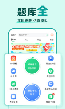 駕校一點通截圖