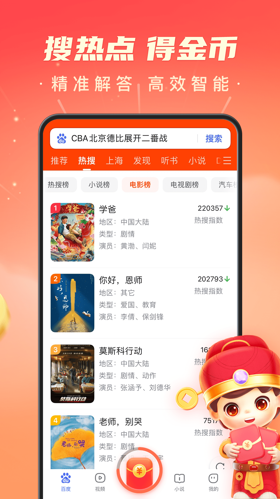 百度极速版v6.17.0.12截图3