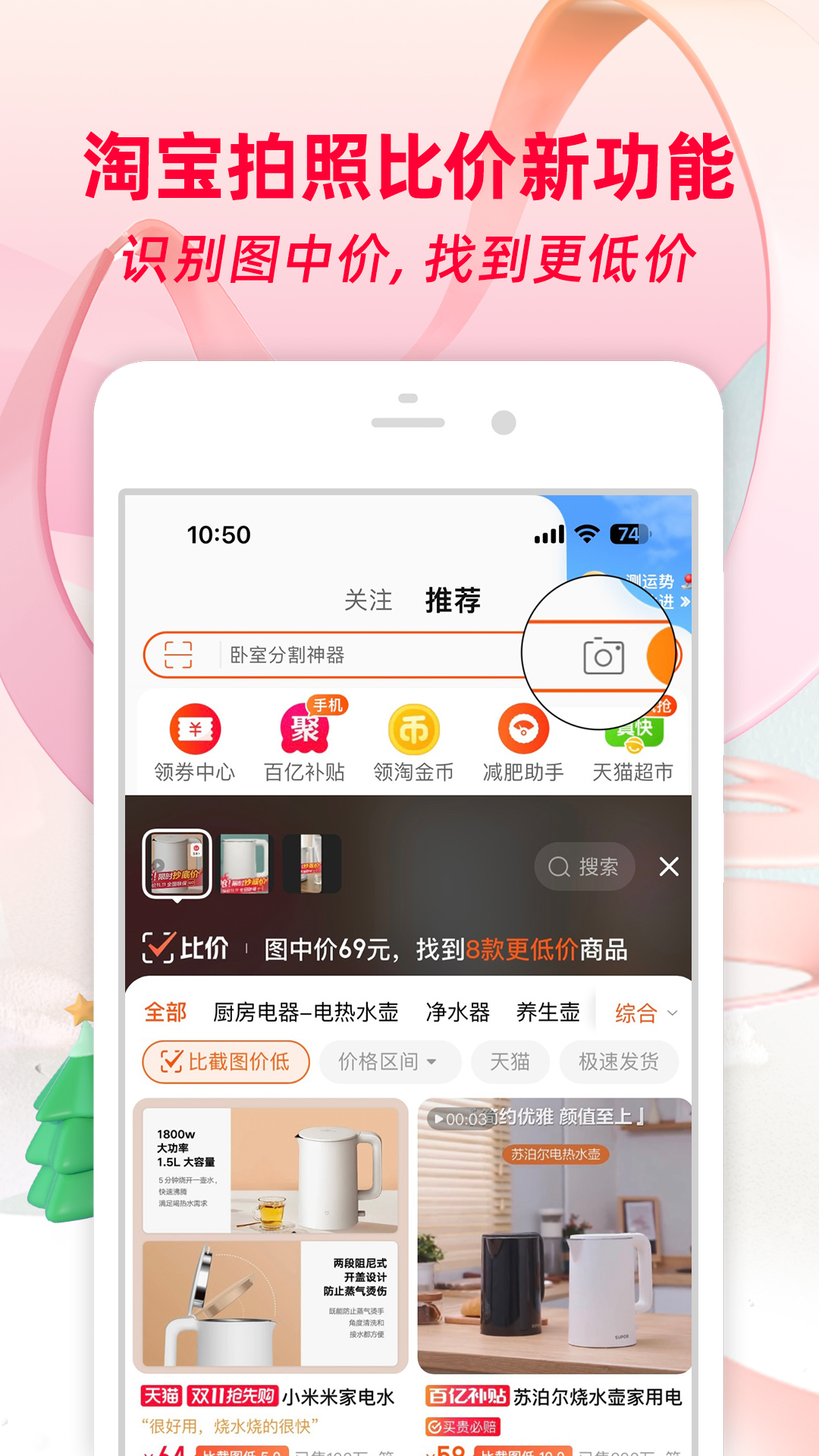 淘宝v10.31.22截图1