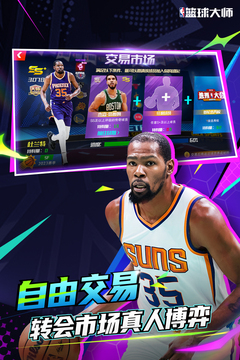 NBA籃球大師截圖