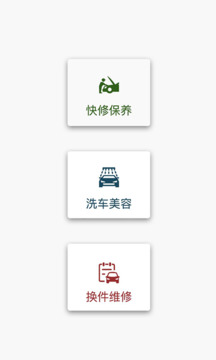車店助手截圖