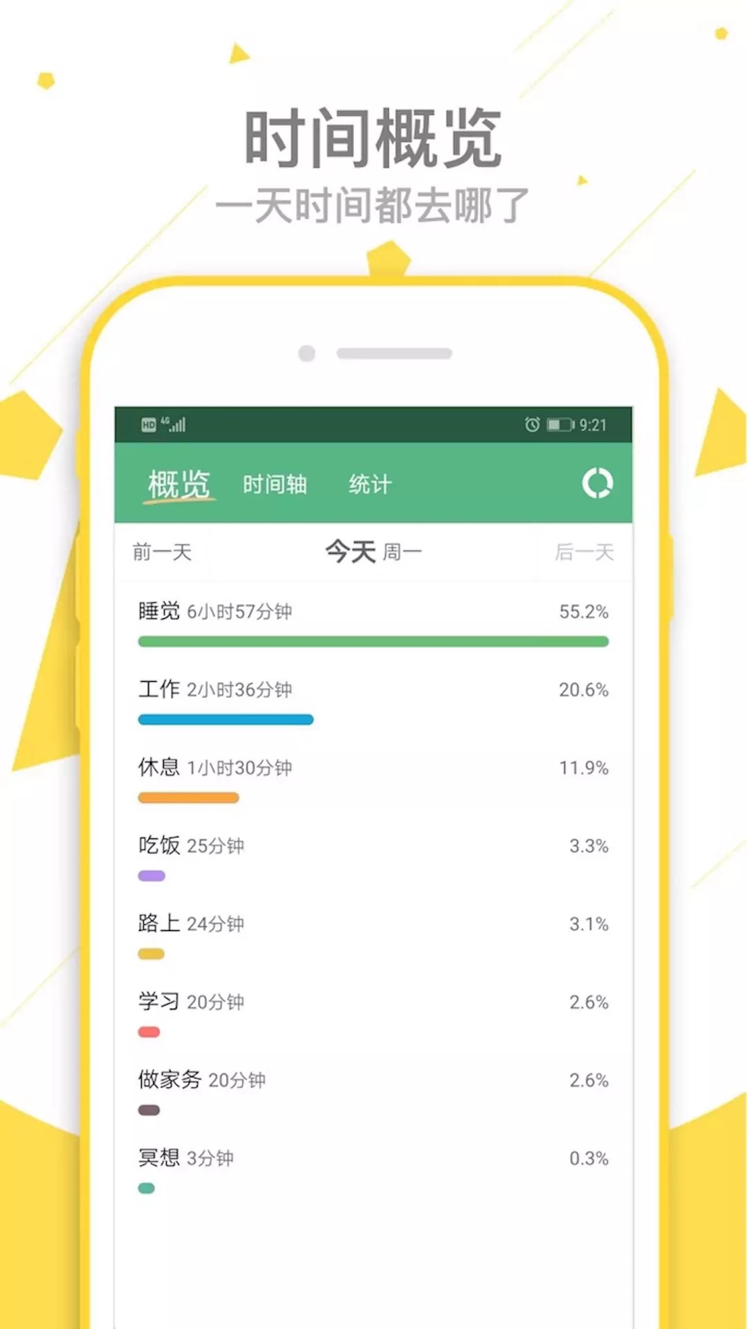 爱时间v9.5.2截图5