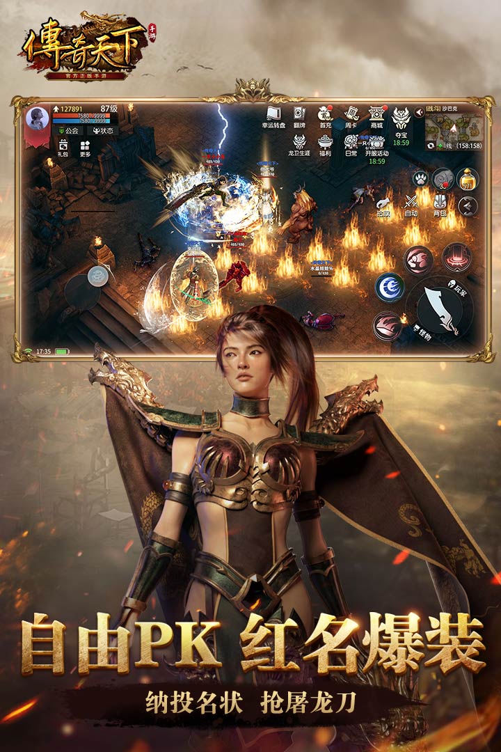 傳奇天下截圖預覽