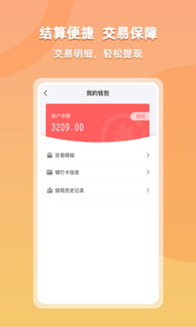 貨運寶承運端截圖