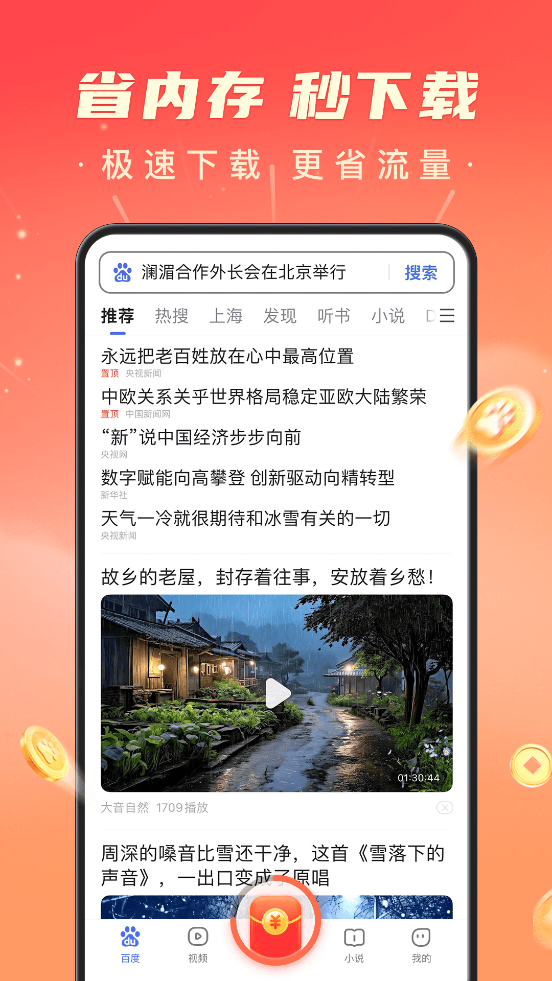 百度极速版v6.18.0.10截图5