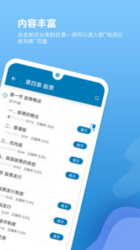 證券從業(yè)必題庫截圖