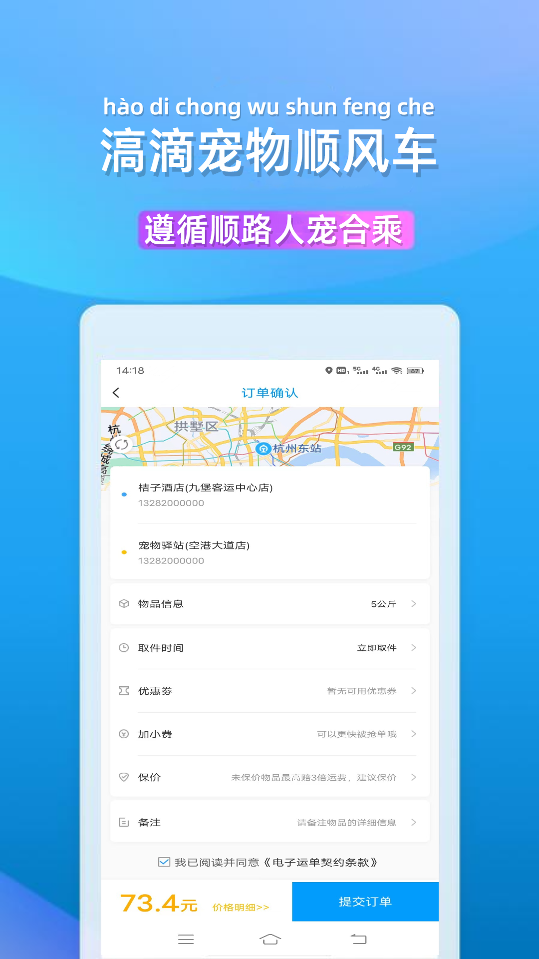 滈滴宠行v1.6.6.1截图3