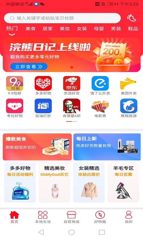 浣熊日记v2.3.4截图5