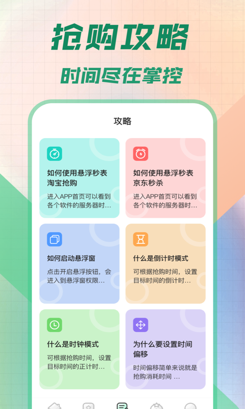 悬浮秒表v3.0.036截图2