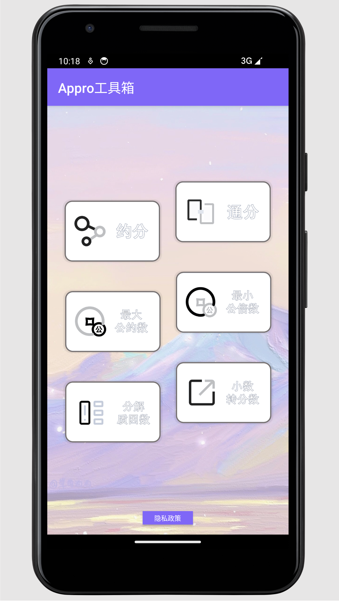 Appro工具箱v1.1截图4