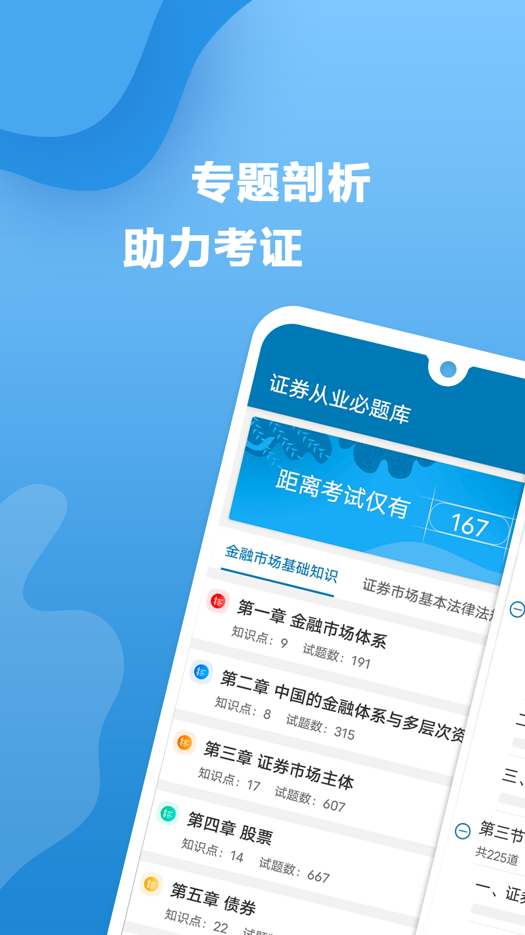 证券从业必题库v1.0截图5