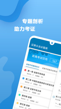 證券從業(yè)必題庫截圖